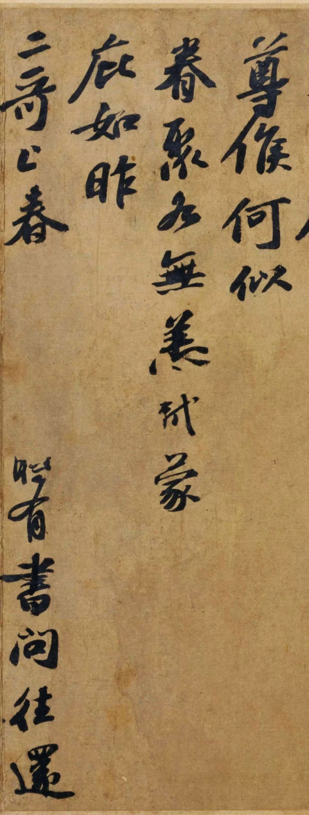 蘇軾行書《春中帖》作品欣賞