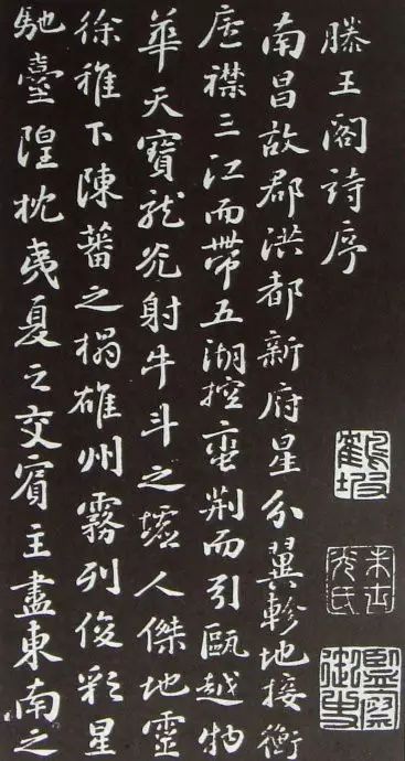 蘇軾小楷欣賞《滕王閣序》