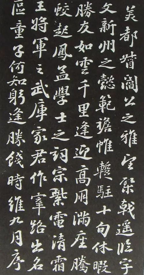 蘇軾小楷欣賞《滕王閣序》