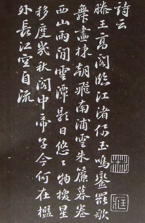 蘇軾小楷欣賞《滕王閣序》