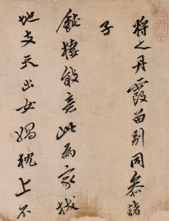 今釋行書詩卷《入丹霞志喜》