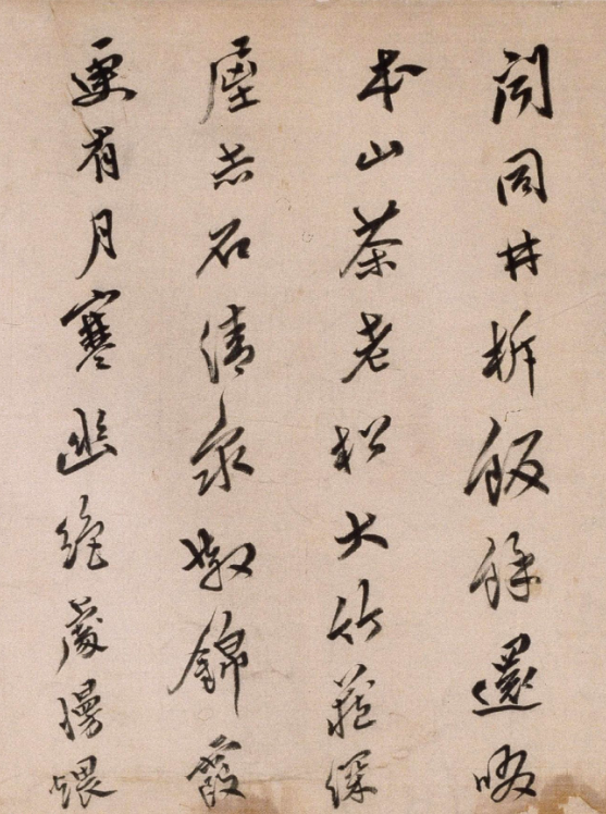 今釋行書詩卷《入丹霞志喜》