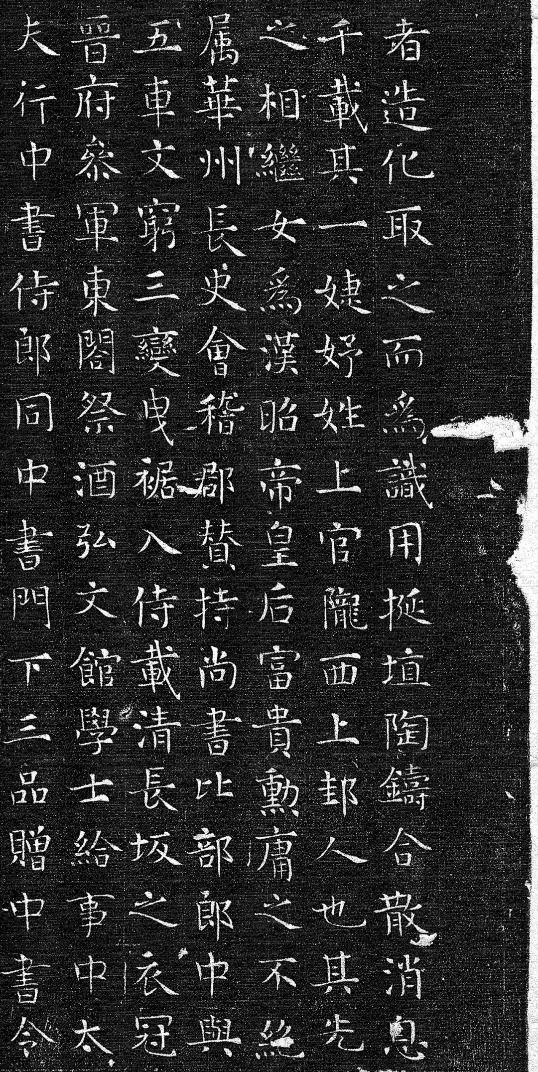 唐代楷書《上官婉兒墓志銘》欣賞