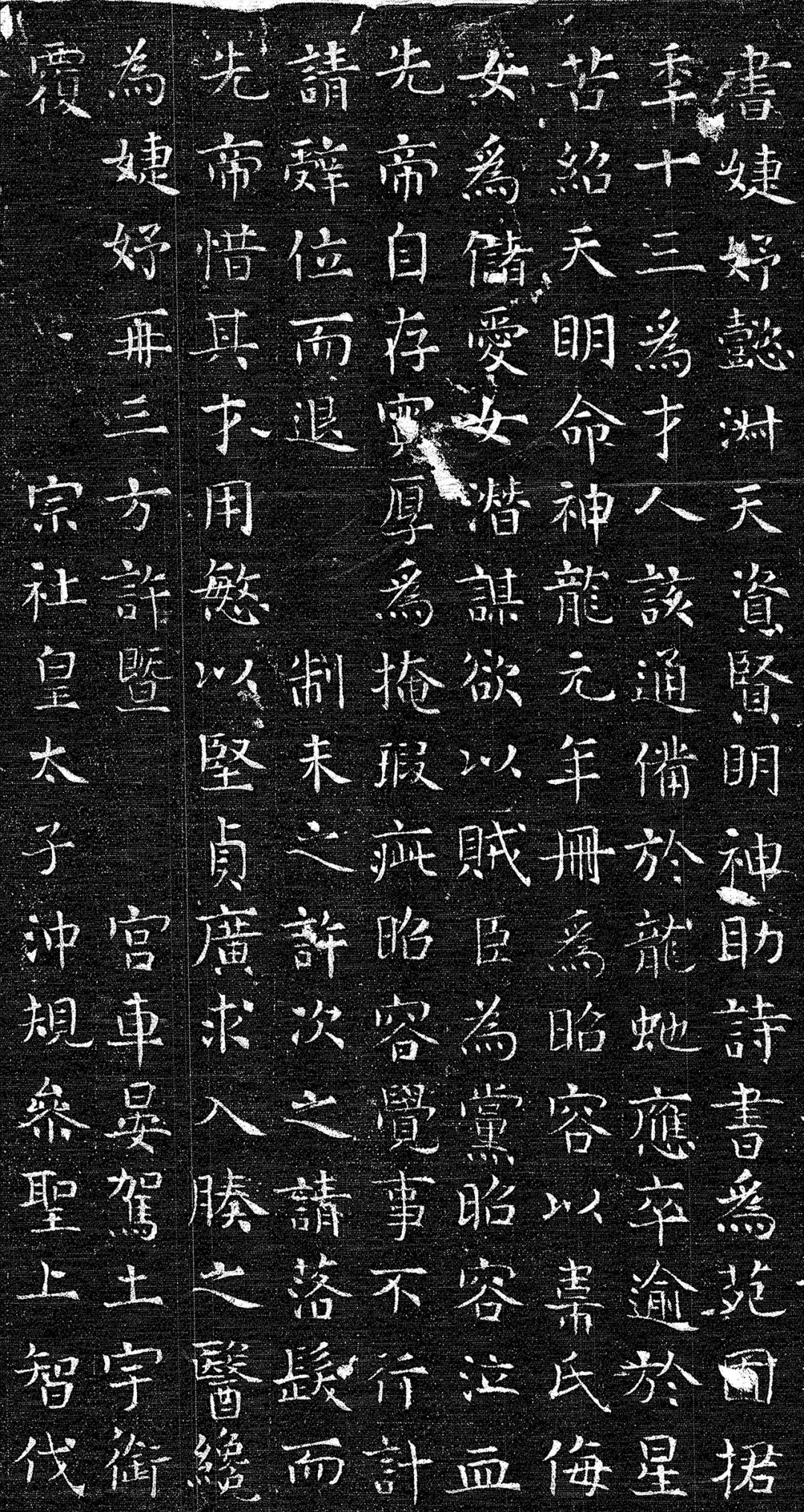 唐代楷書《上官婉兒墓志銘》欣賞