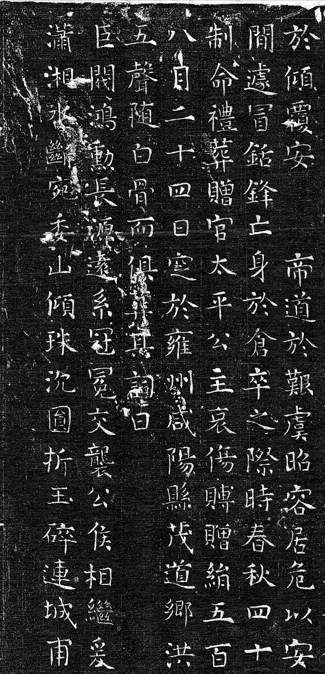 唐代楷書《上官婉兒墓志銘》欣賞
