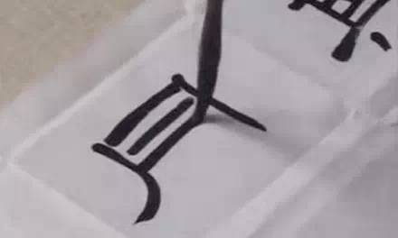 書法各體臨習方法大全——書法入門必備