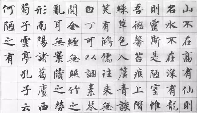 陋室銘書法作品欣賞