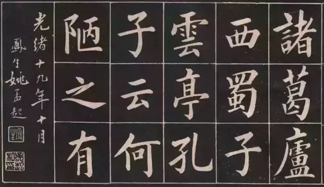 陋室銘書法作品欣賞