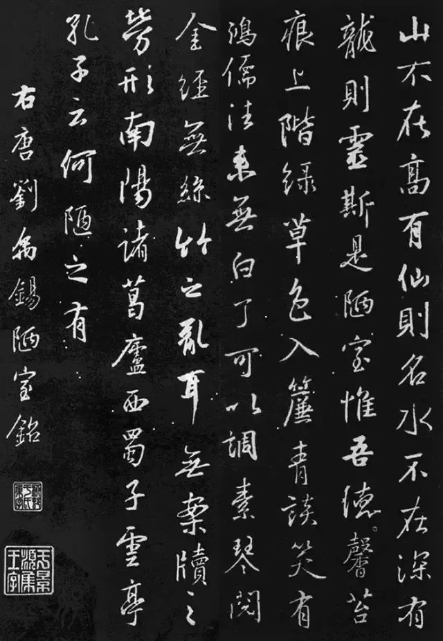 陋室銘書法作品欣賞