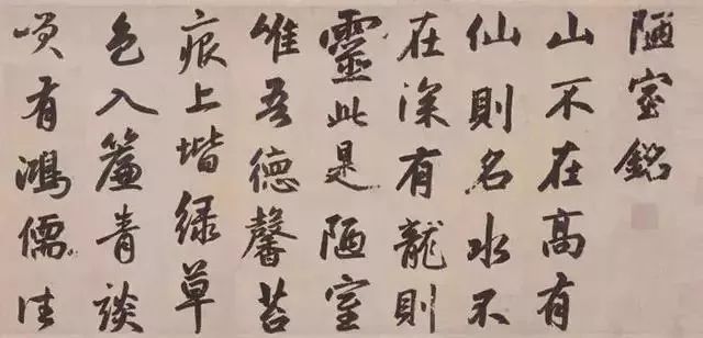 陋室銘書法作品欣賞