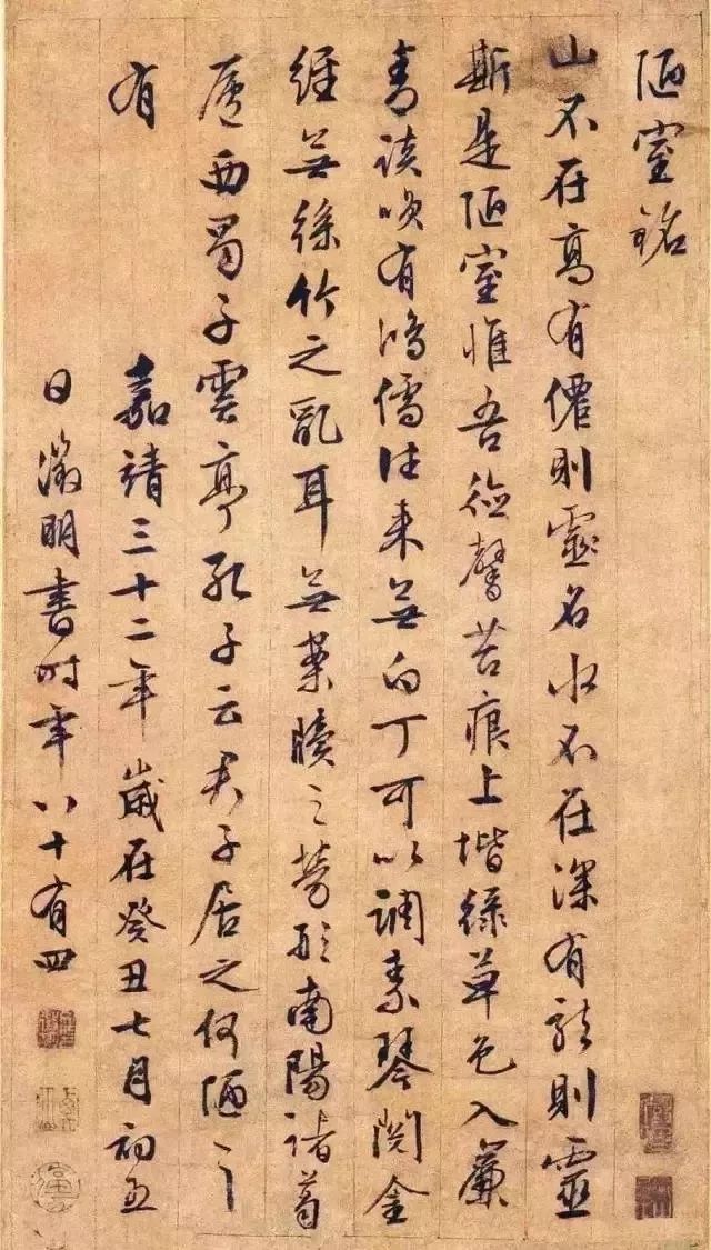陋室銘書法作品欣賞