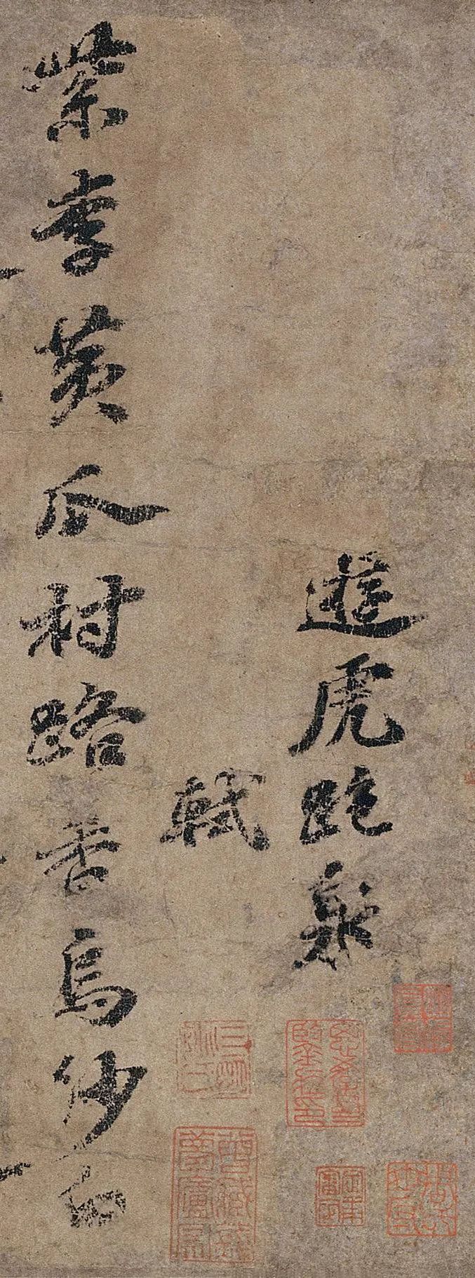 蘇軾行書《游虎跑泉詩帖 》