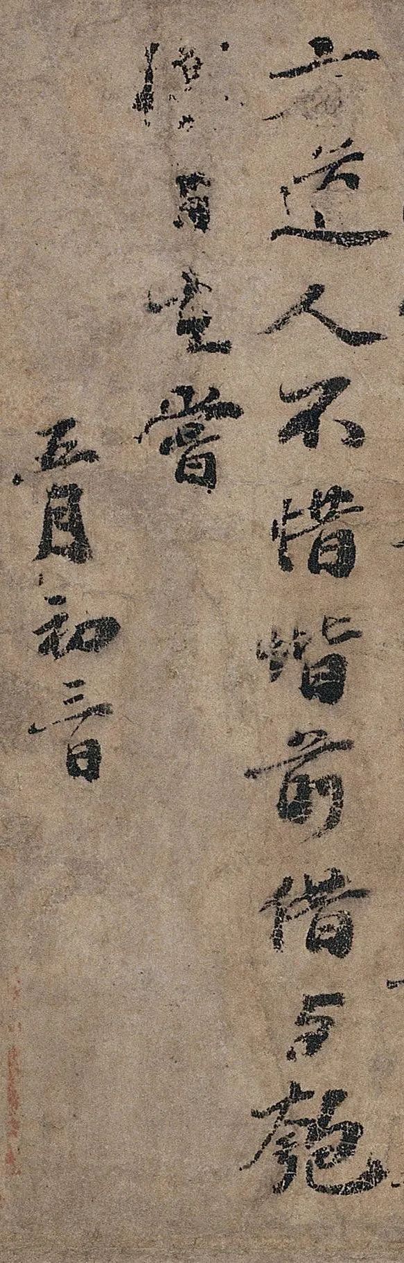 蘇軾行書《游虎跑泉詩帖 》