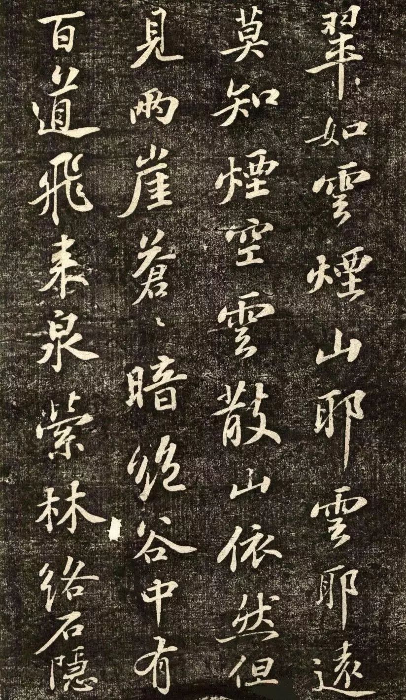 蘇軾行書《書王晉卿煙江疊嶂圖一首》