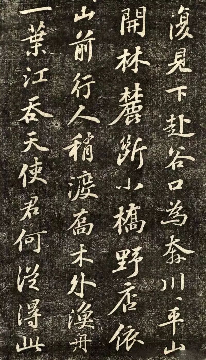 蘇軾行書《書王晉卿煙江疊嶂圖一首》