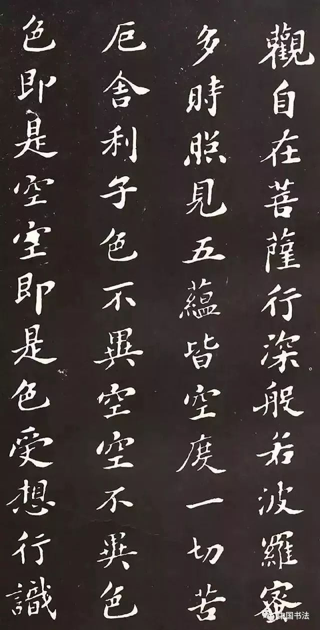 蘇東坡小楷書法《心經》
