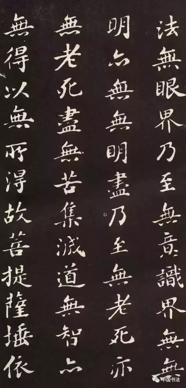 蘇東坡小楷書法《心經》