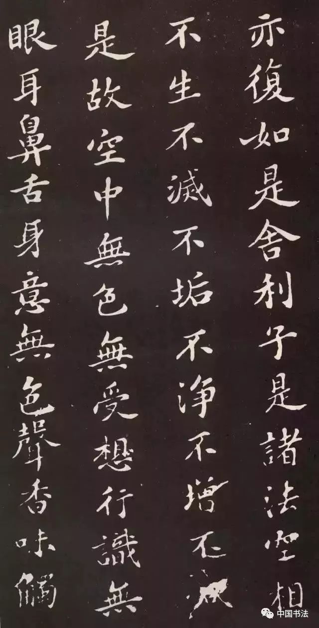 蘇東坡小楷書法《心經》