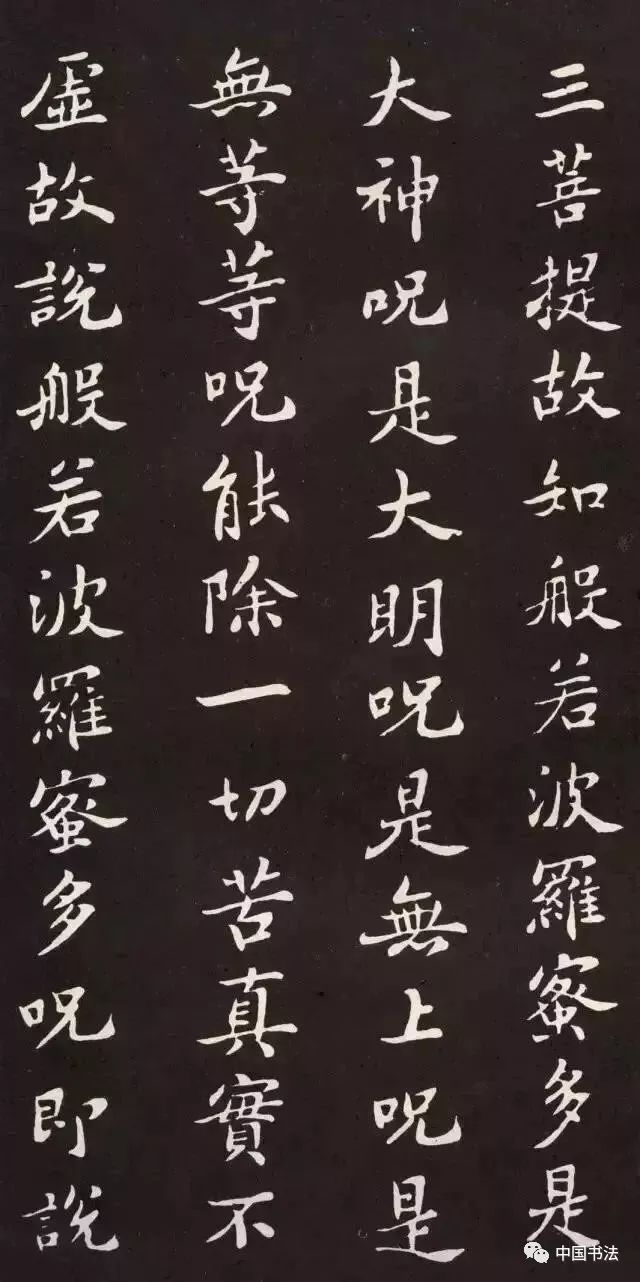蘇東坡小楷書法《心經》