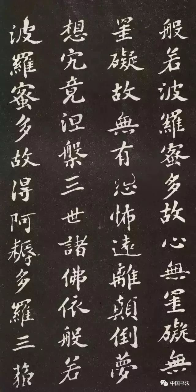 蘇東坡小楷書法《心經》