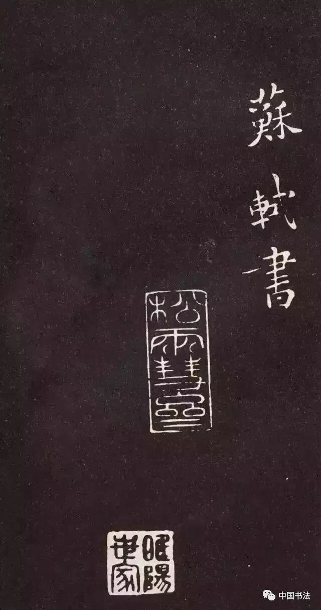 蘇東坡小楷書法《心經》