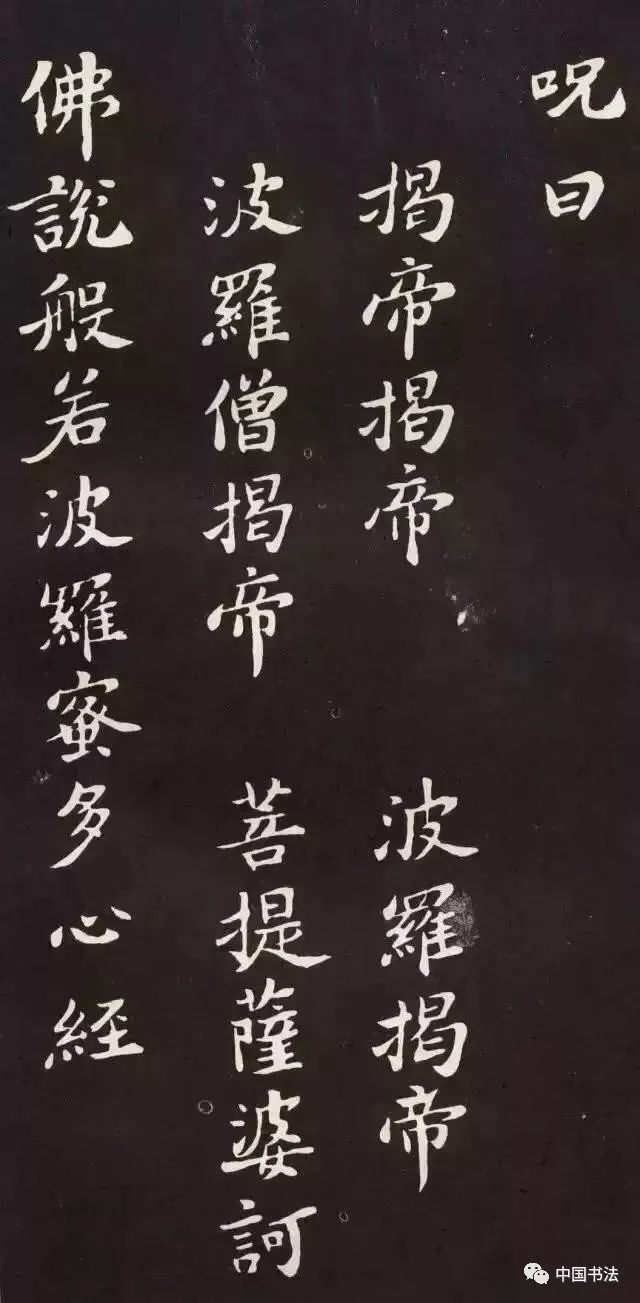 蘇東坡小楷書法《心經》