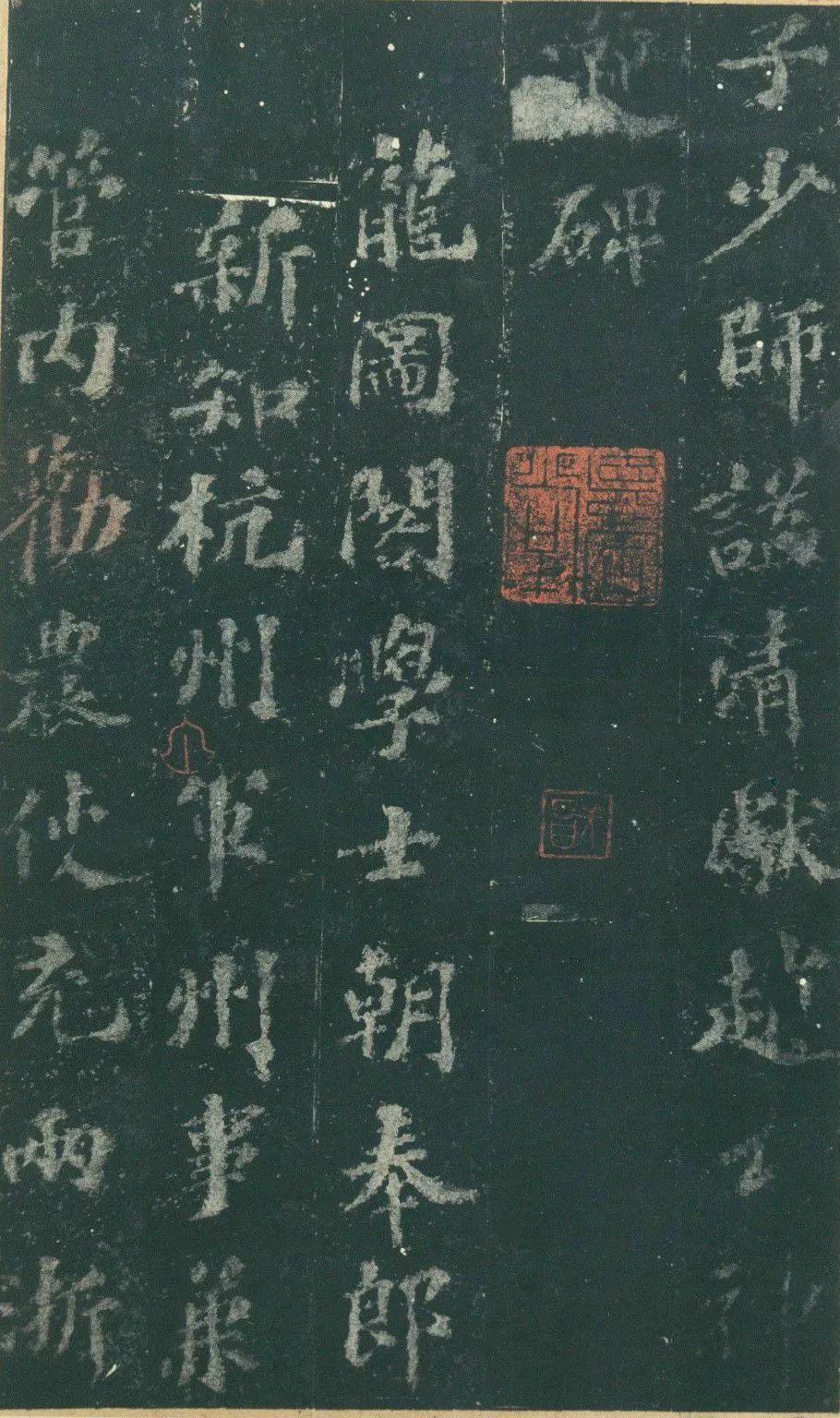 蘇軾《趙清獻公碑》楷書宋拓本