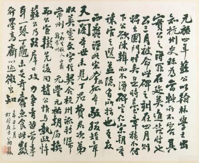 蘇軾《趙清獻公碑》楷書宋拓本