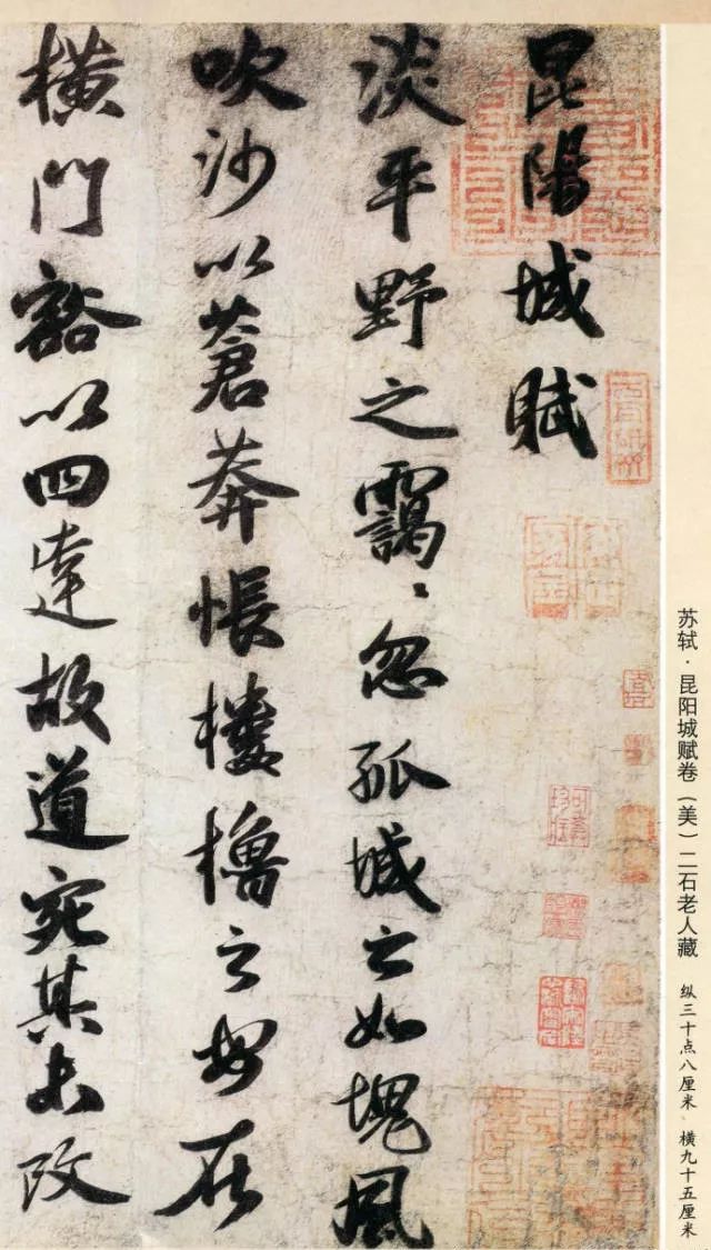 蘇軾《昆陽城賦卷》行書欣賞