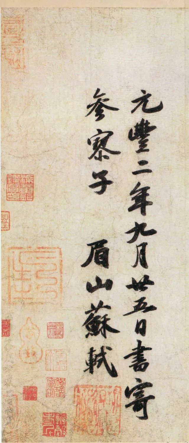 蘇軾《昆陽城賦卷》行書欣賞