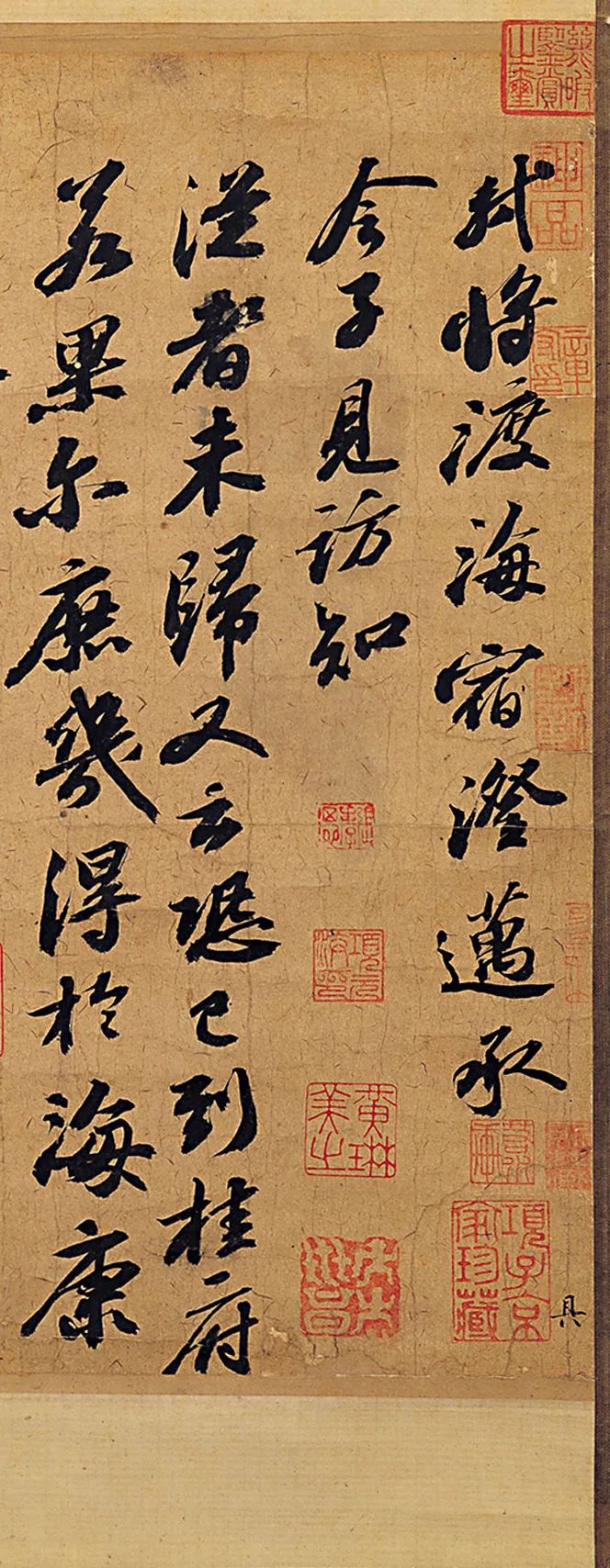蘇軾行書作品欣賞《渡海帖》