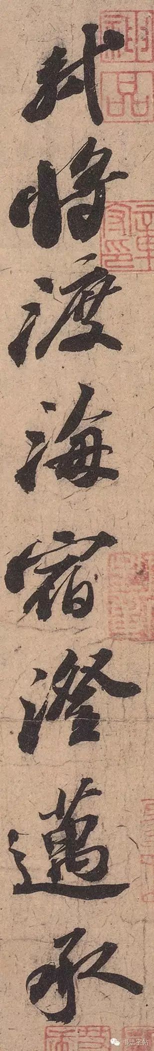 蘇軾行書作品欣賞《渡海帖》