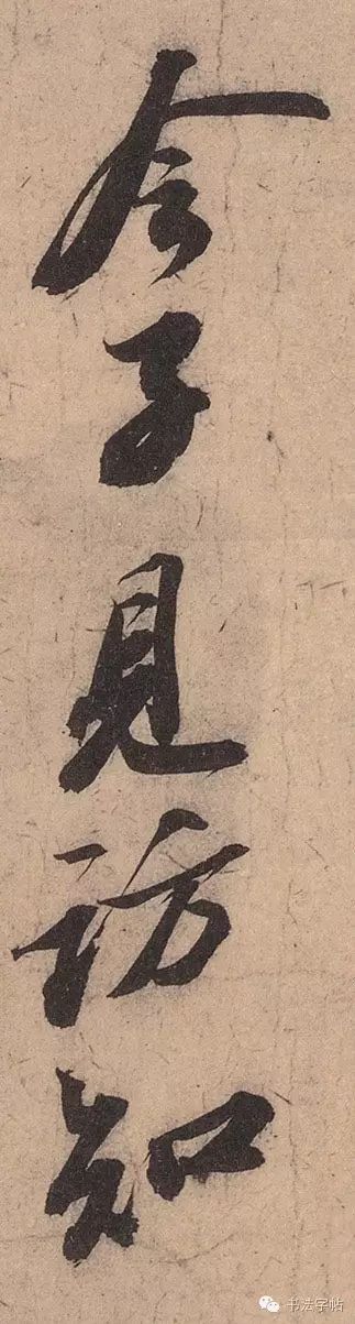 蘇軾行書作品欣賞《渡海帖》