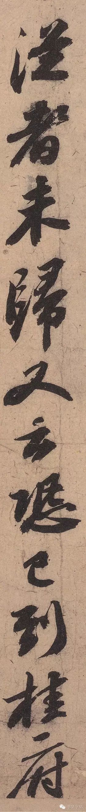 蘇軾行書作品欣賞《渡海帖》