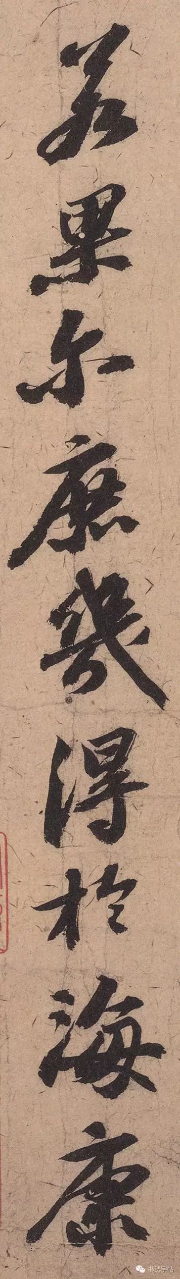 蘇軾行書作品欣賞《渡海帖》