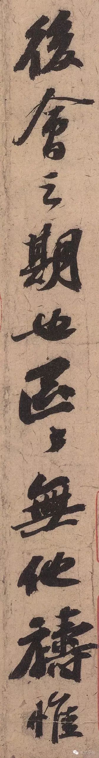 蘇軾行書作品欣賞《渡海帖》