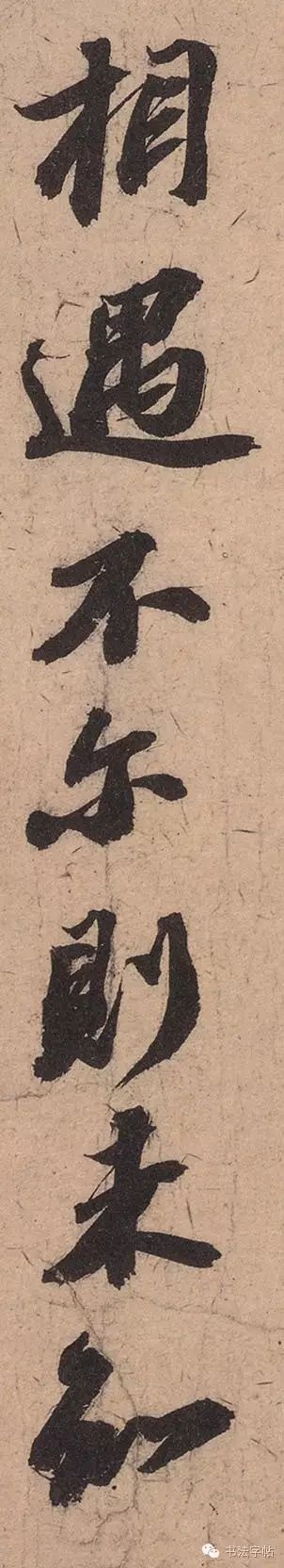蘇軾行書作品欣賞《渡海帖》
