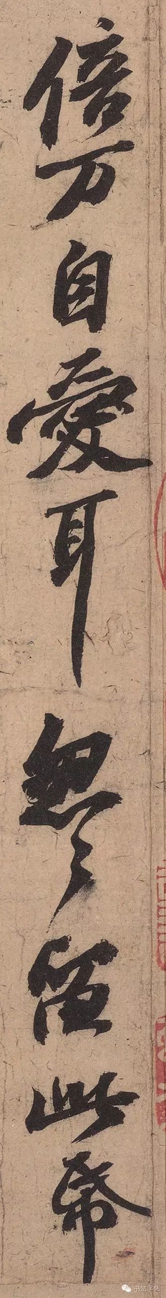 蘇軾行書作品欣賞《渡海帖》
