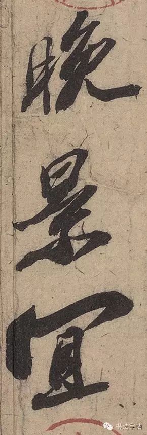 蘇軾行書作品欣賞《渡海帖》