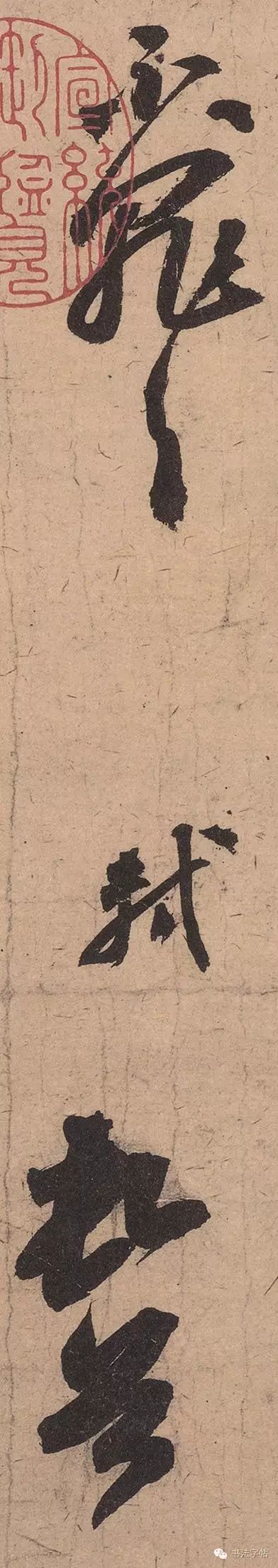 蘇軾行書作品欣賞《渡海帖》