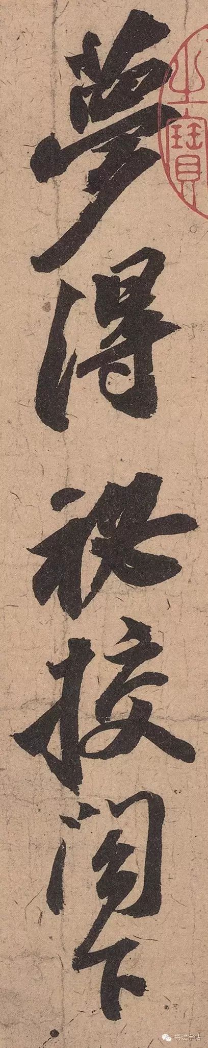 蘇軾行書作品欣賞《渡海帖》