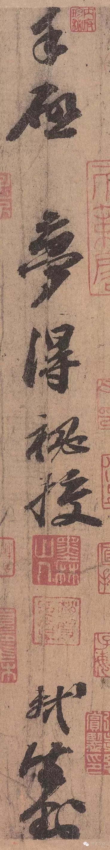蘇軾行書作品欣賞《渡海帖》