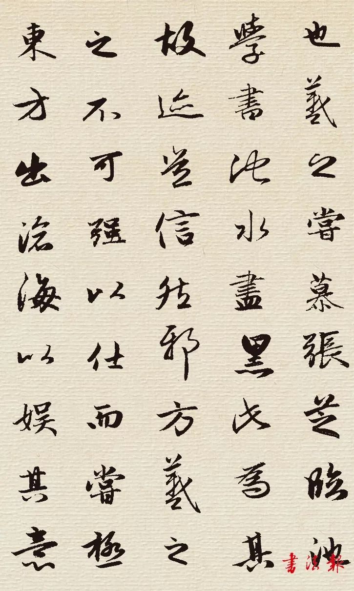 趙孟頫行書《墨池記》