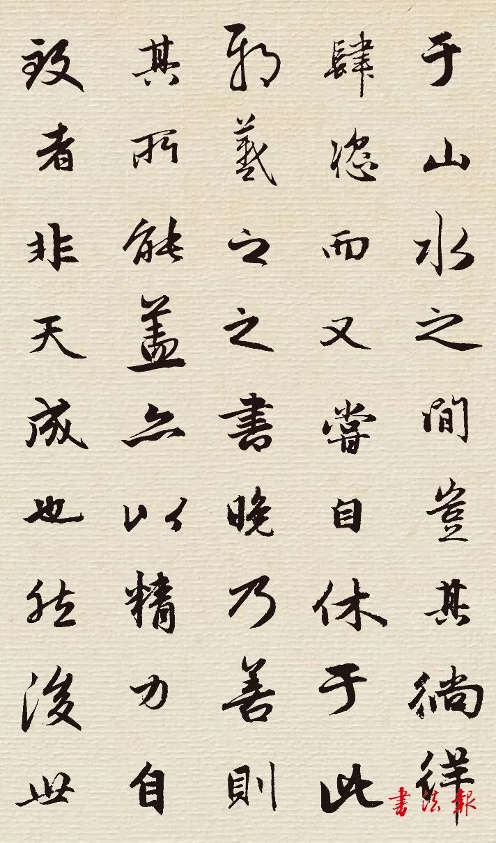 趙孟頫行書《墨池記》