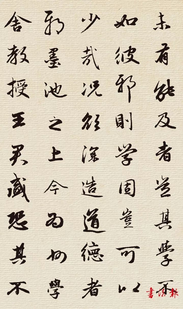 趙孟頫行書《墨池記》