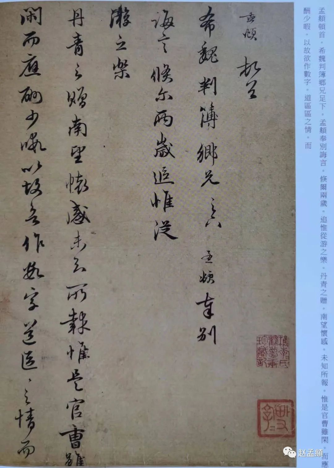 致希魏判簿尺牘（倏爾兩歲帖）冊頁