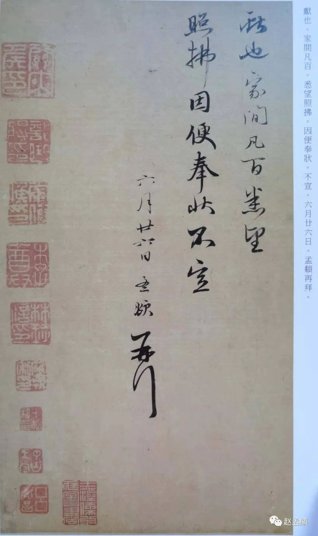 致希魏判簿尺牘（倏爾兩歲帖）冊頁