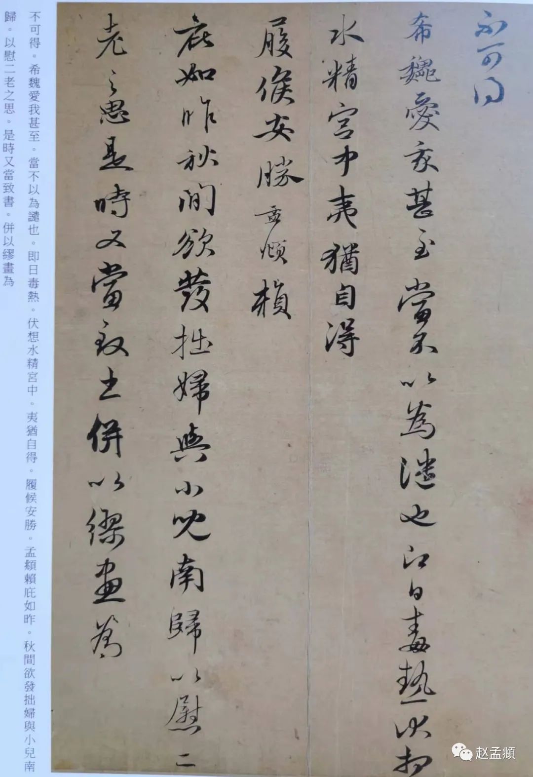 致希魏判簿尺牘（倏爾兩歲帖）冊頁