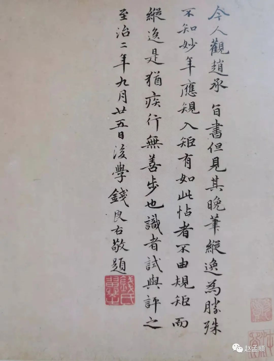 致希魏判簿尺牘（倏爾兩歲帖）冊頁