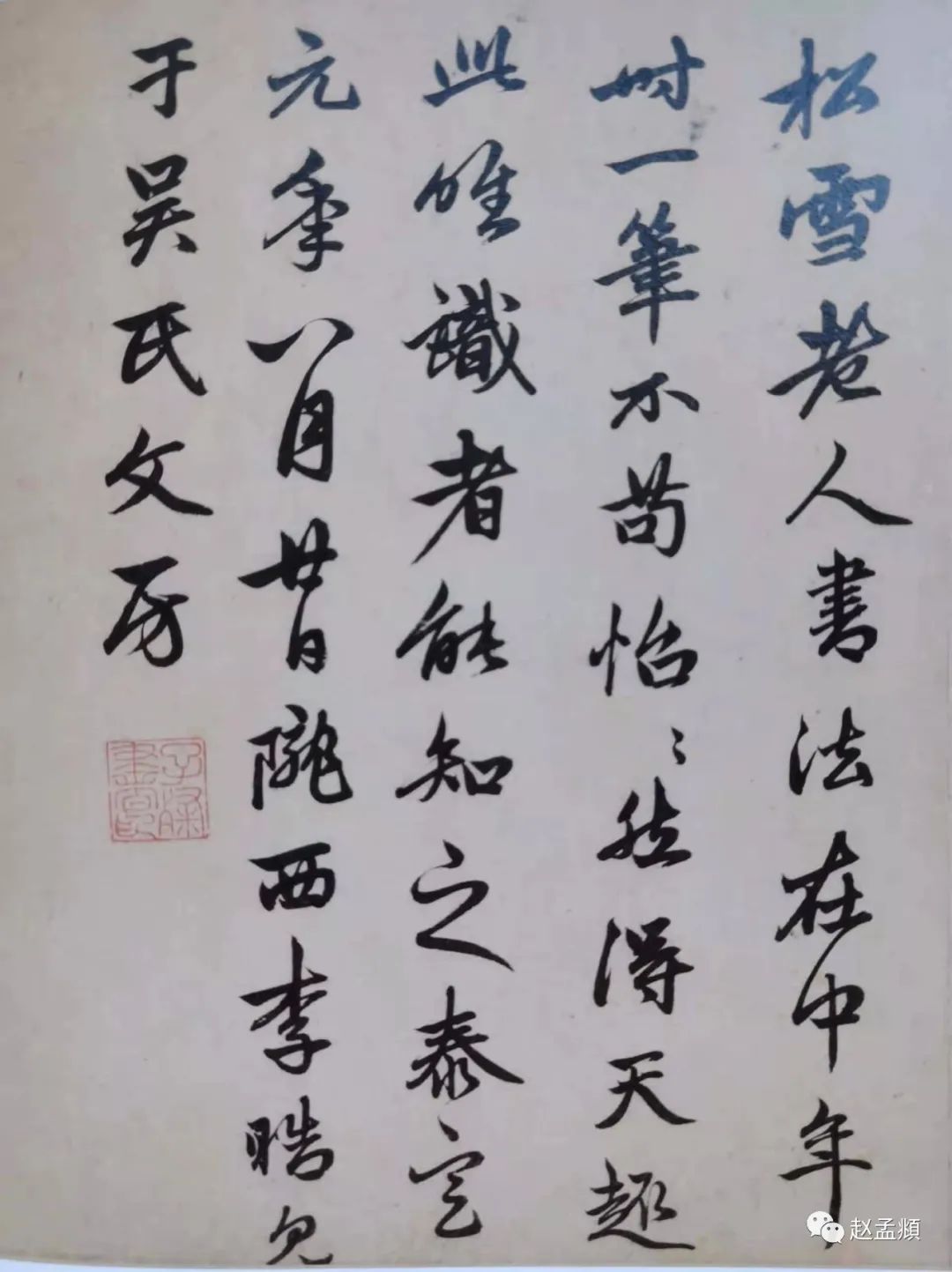 致希魏判簿尺牘（倏爾兩歲帖）冊頁